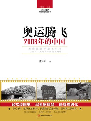 cover image of 奥运腾飞